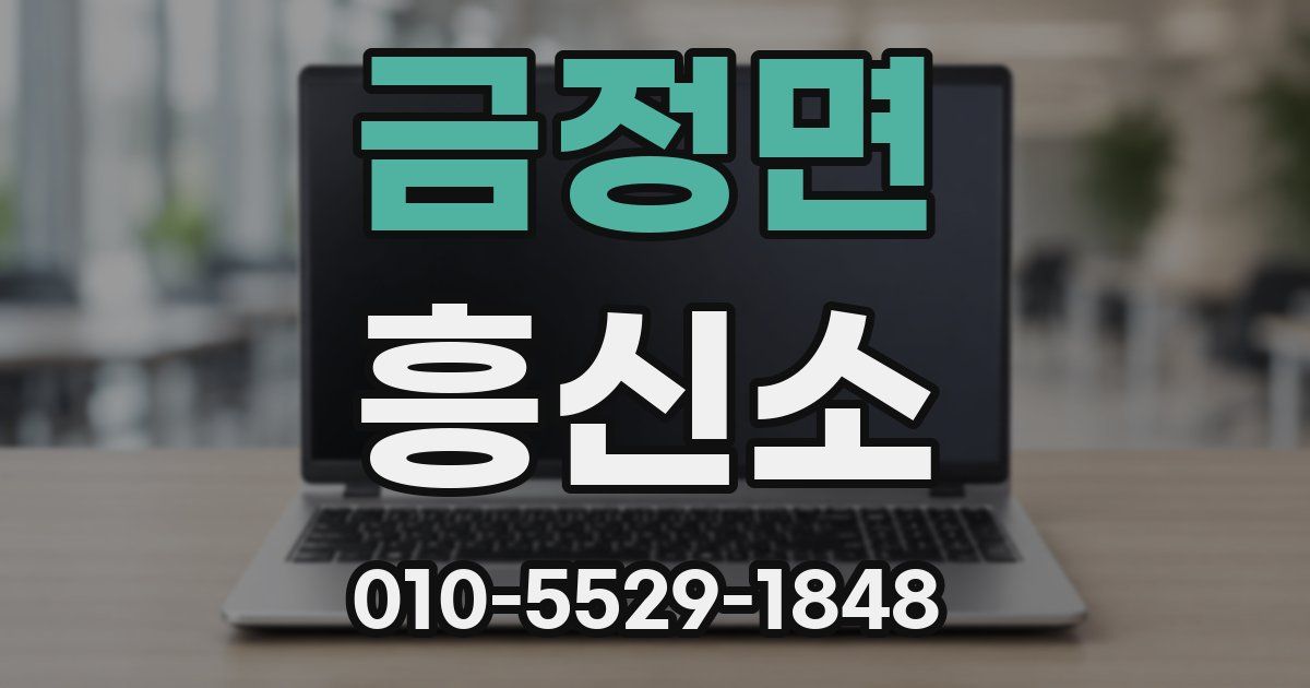 금정면 흥신소