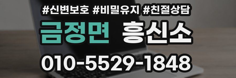 금정면 흥신소