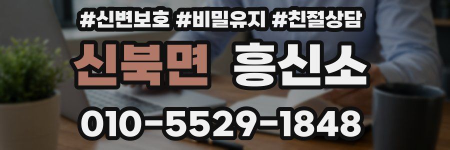 신북면 흥신소