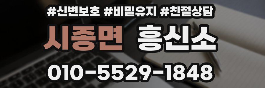시종면 흥신소