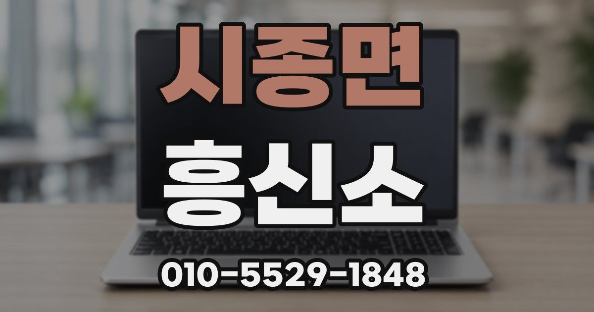 시종면 흥신소