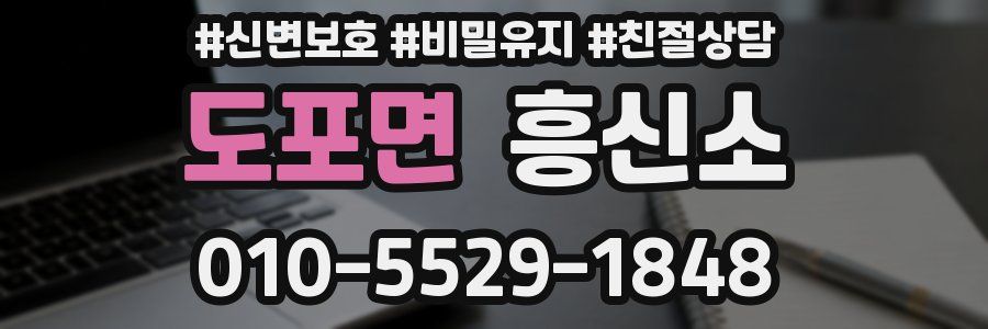 도포면 흥신소