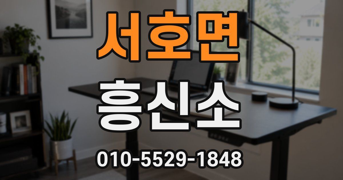 서호면 흥신소