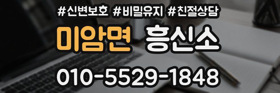 미암면 흥신소
