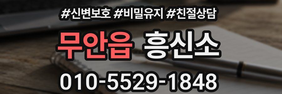 무안읍 흥신소