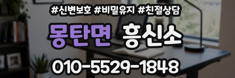 몽탄면 흥신소