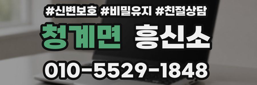 청계면 흥신소