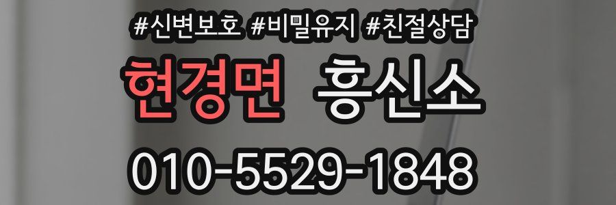 현경면 흥신소