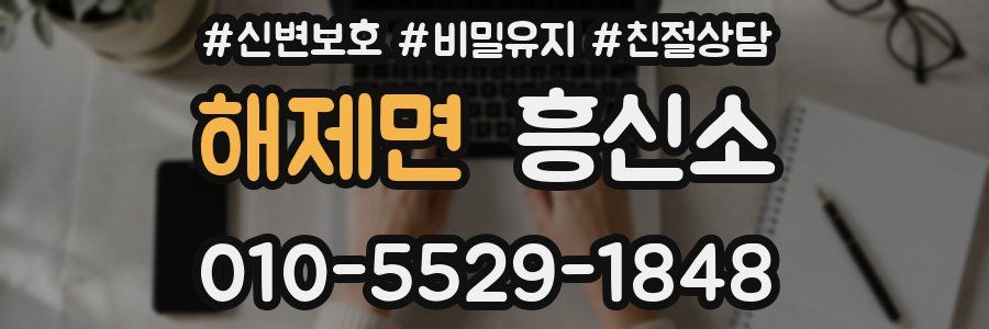 해제면 흥신소