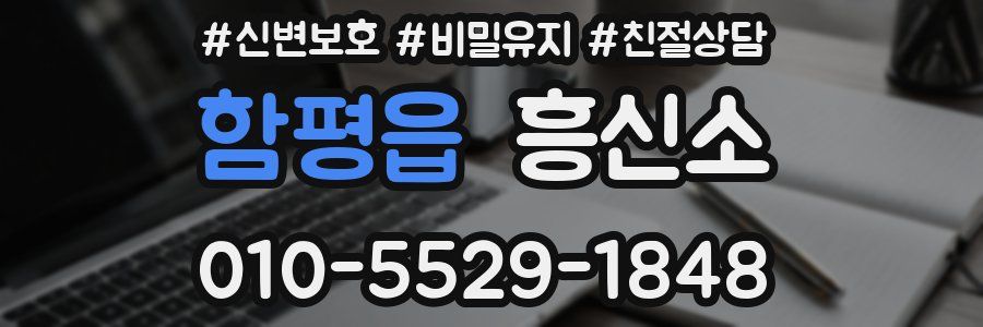 함평읍 흥신소