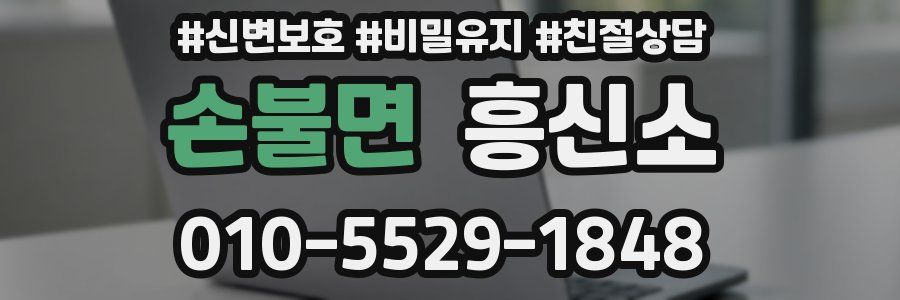 손불면 흥신소