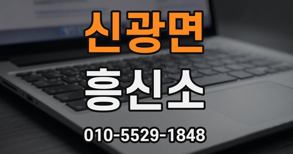 신광면 흥신소