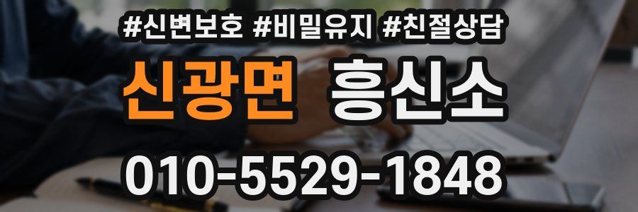 신광면 흥신소