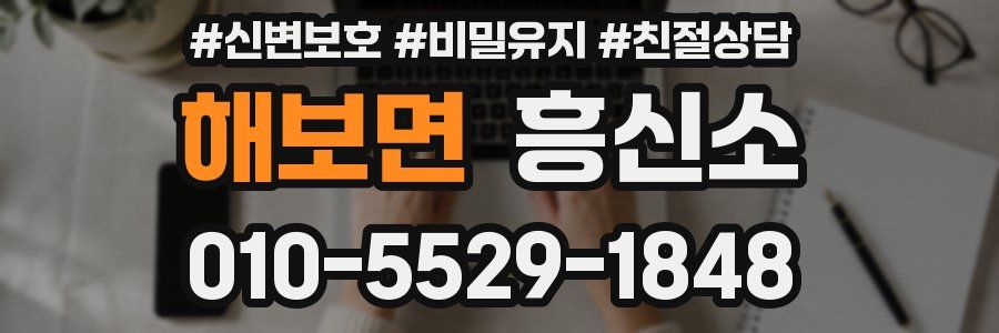 해보면 흥신소