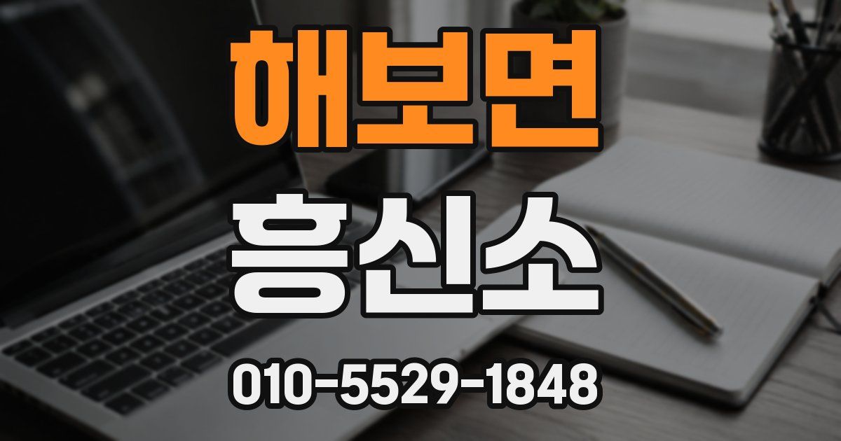 해보면 흥신소