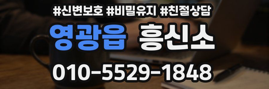 영광읍 흥신소