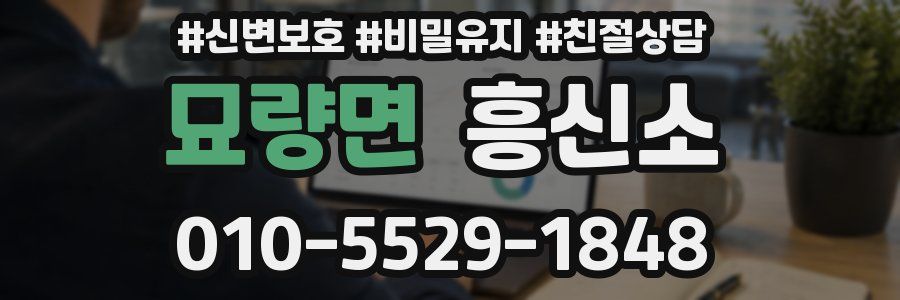 묘량면 흥신소