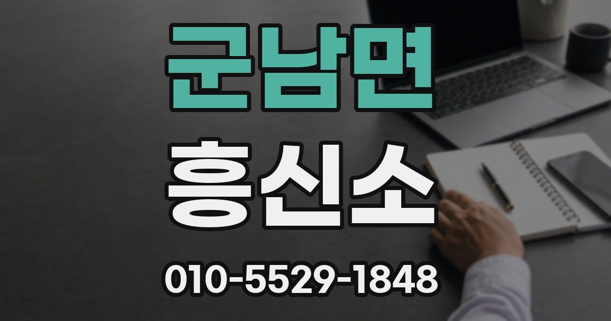 군남면 흥신소