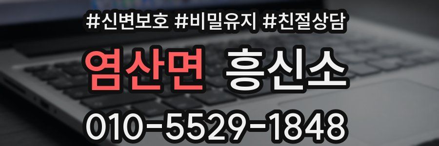 염산면 흥신소