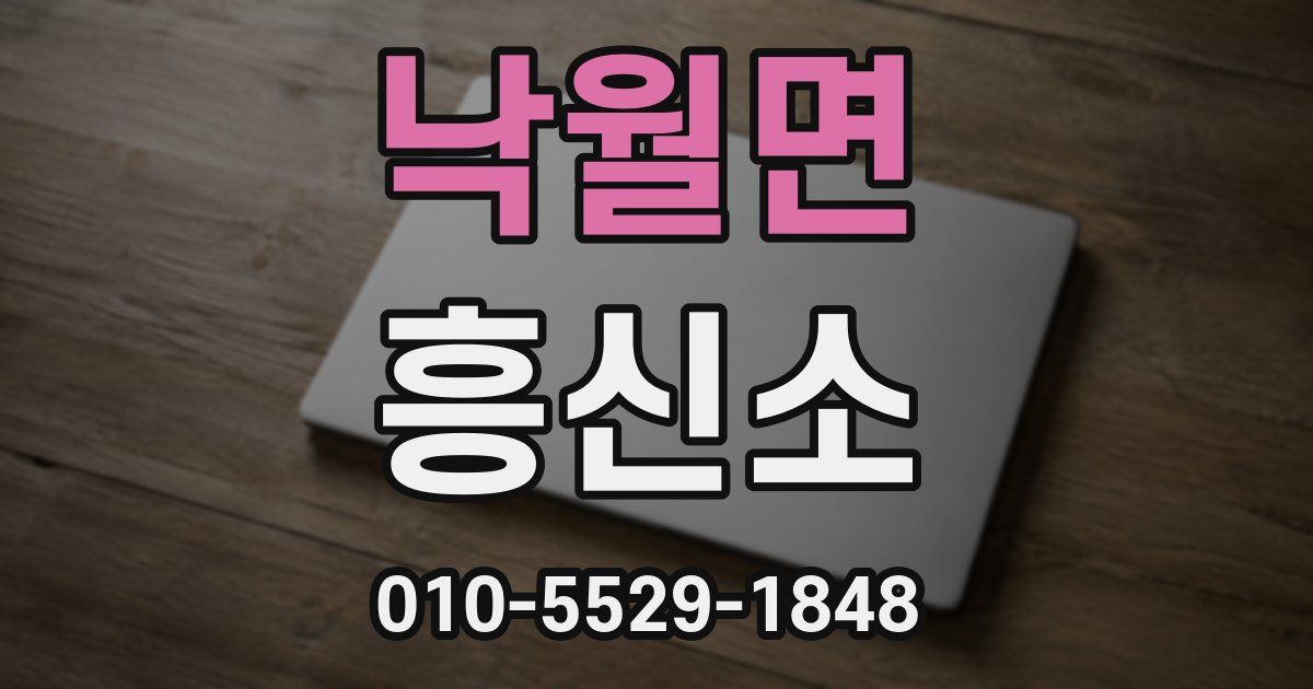 낙월면 흥신소