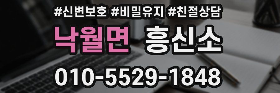 낙월면 흥신소