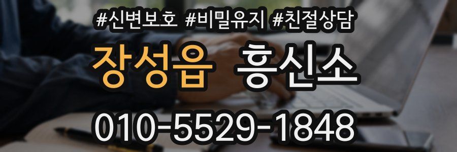 장성읍 흥신소