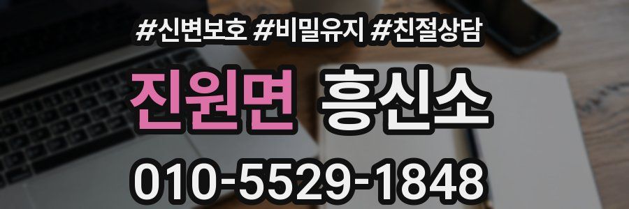 진원면 흥신소