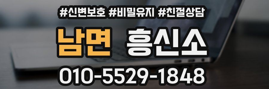 남면 흥신소