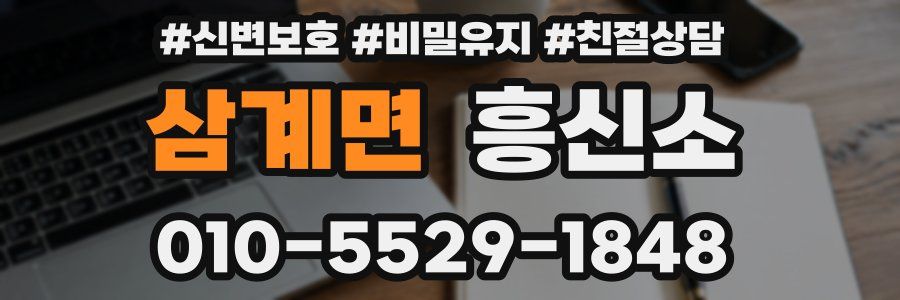 삼계면 흥신소