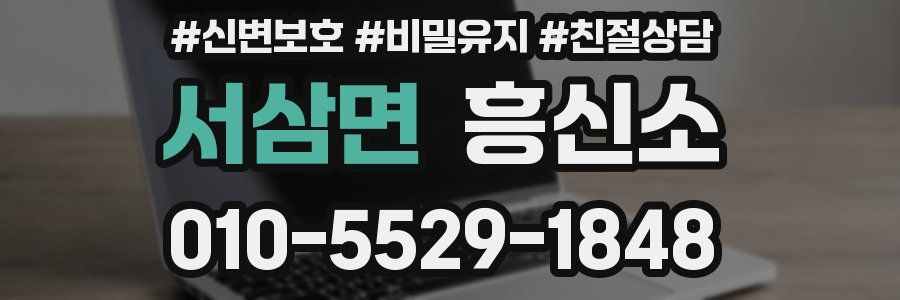 서삼면 흥신소