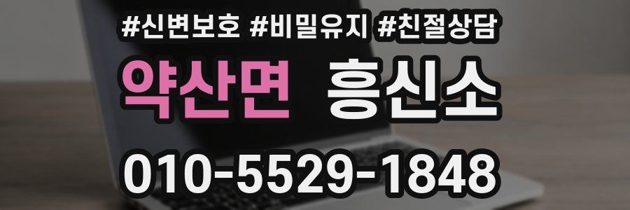 약산면 흥신소