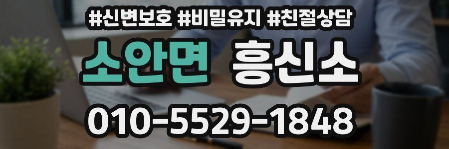 소안면 흥신소