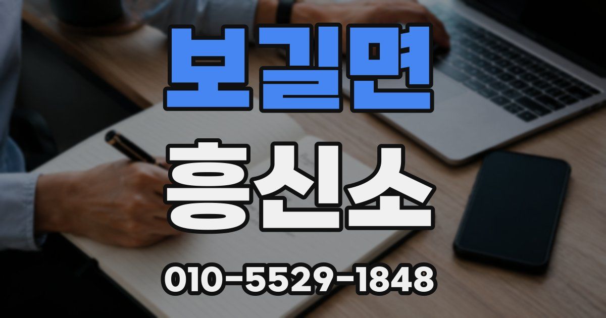 보길면 흥신소