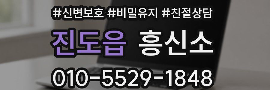 진도읍 흥신소