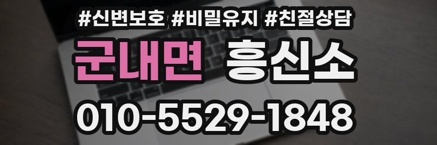 군내면 흥신소