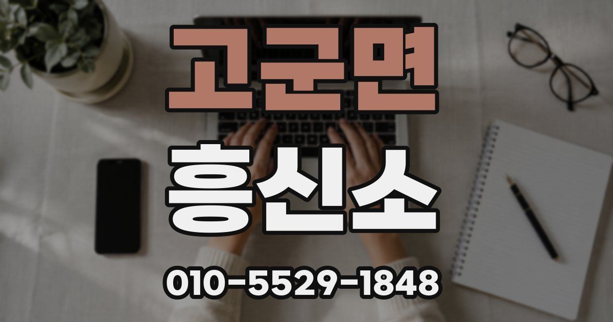 고군면 흥신소