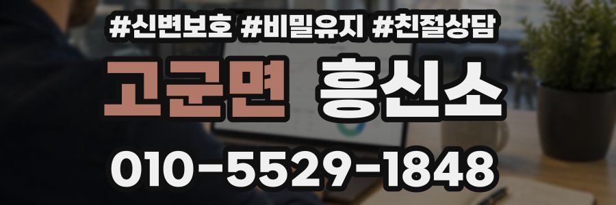 고군면 흥신소