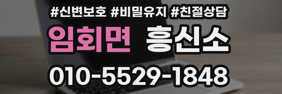 임회면 흥신소