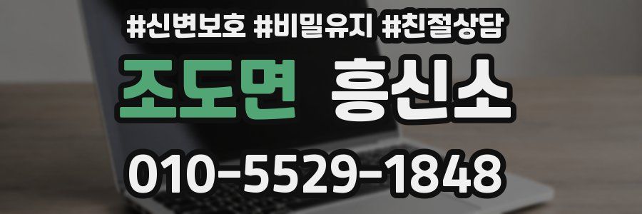 조도면 흥신소