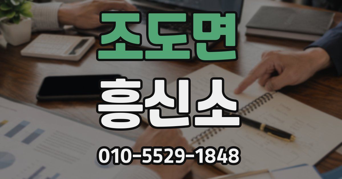 조도면 흥신소