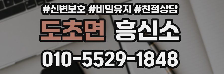 도초면 흥신소