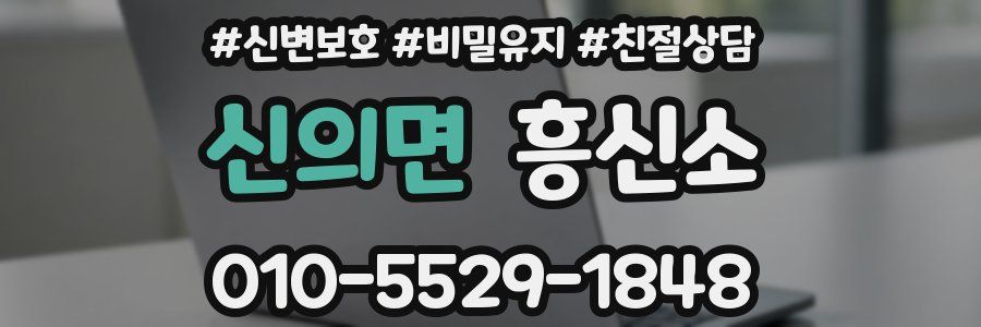 신의면 흥신소