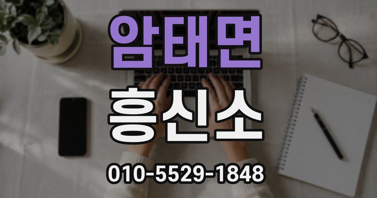 암태면 흥신소