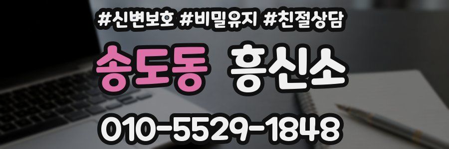송도동 흥신소