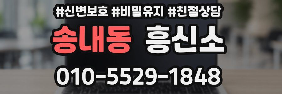 송내동 흥신소
