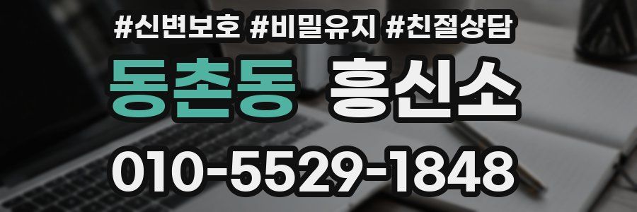 동촌동 흥신소