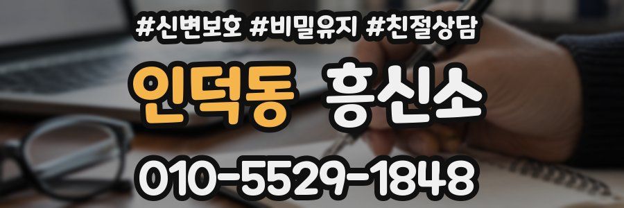 인덕동 흥신소