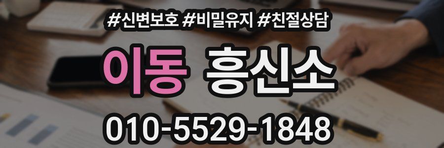 이동 흥신소