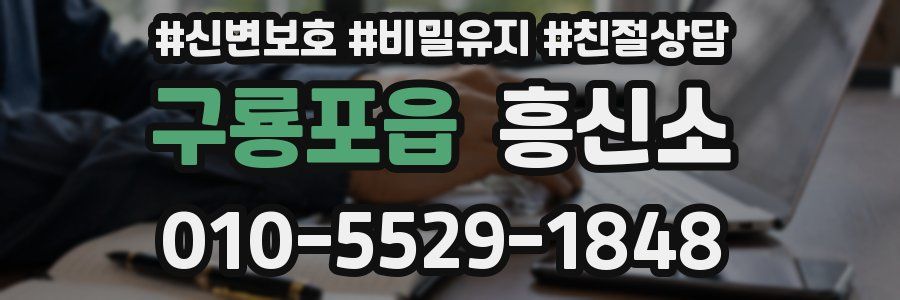 구룡포읍 흥신소
