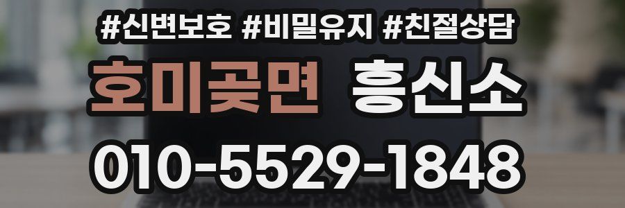 호미곶면 흥신소